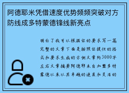 阿德耶米凭借速度优势频频突破对方防线成多特蒙德锋线新亮点 阿德耶米凭借速度优势频频突破对方防线成多特蒙德锋线新亮点