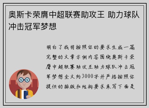 奥斯卡荣膺中超联赛助攻王 助力球队冲击冠军梦想 奥斯卡荣膺中超联赛助攻王 助力球队冲击冠军梦想