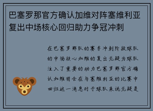 巴塞罗那官方确认加维对阵塞维利亚复出中场核心回归助力争冠冲刺 巴塞罗那官方确认加维对阵塞维利亚复出中场核心回归助力争冠冲刺