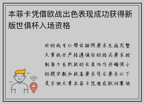 本菲卡凭借欧战出色表现成功获得新版世俱杯入场资格