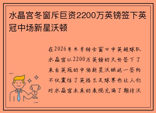 水晶宫冬窗斥巨资2200万英镑签下英冠中场新星沃顿 水晶宫冬窗斥巨资2200万英镑签下英冠中场新星沃顿