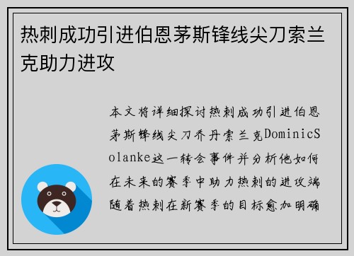 热刺成功引进伯恩茅斯锋线尖刀索兰克助力进攻