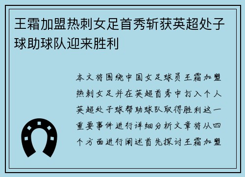 王霜加盟热刺女足首秀斩获英超处子球助球队迎来胜利 王霜加盟热刺女足首秀斩获英超处子球助球队迎来胜利