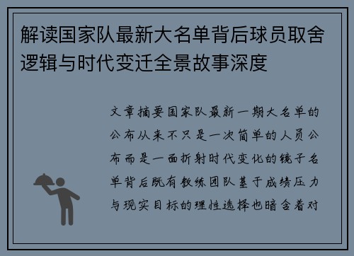 解读国家队最新大名单背后球员取舍逻辑与时代变迁全景故事深度 解读国家队最新大名单背后球员取舍逻辑与时代变迁全景故事深度