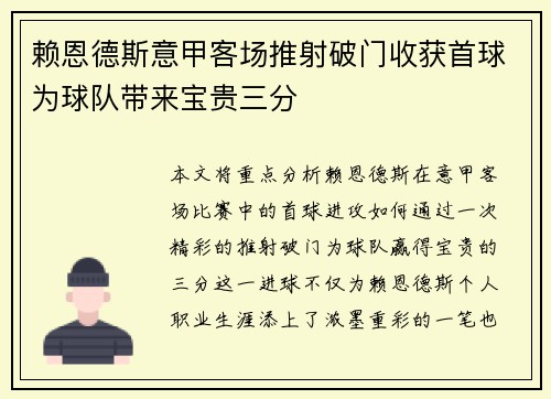 赖恩德斯意甲客场推射破门收获首球为球队带来宝贵三分 赖恩德斯意甲客场推射破门收获首球为球队带来宝贵三分